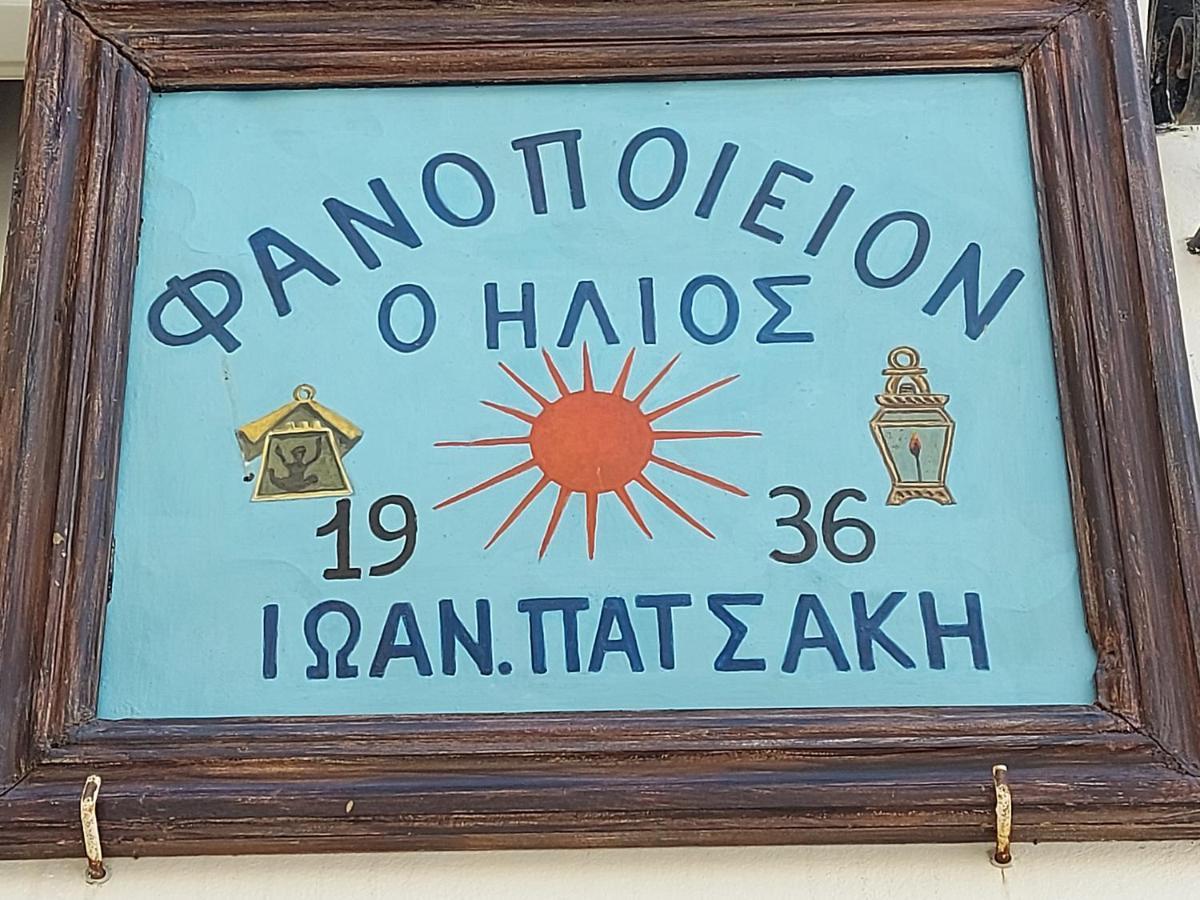 시미 Ήλιος Πατσακης 아파트 외부 사진